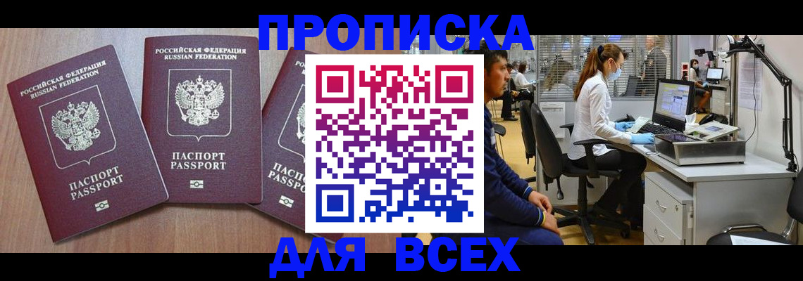 временная регистрация гарантия в Бурятии