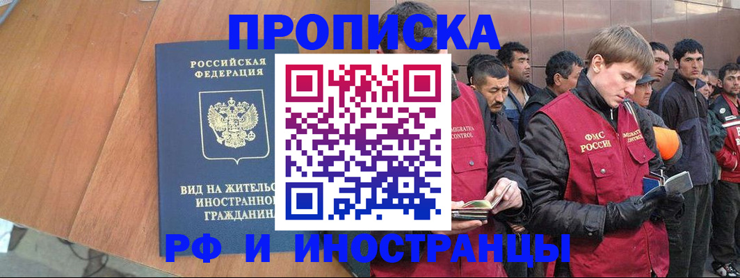 прописка 2025 в Бурятии